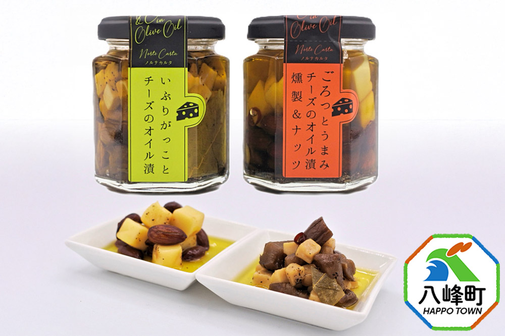 チーズのオイル漬2種（がっこ／燻製＆ナッツ）（100g×各1個） いぶりがっこ チーズ オイル漬け しょっつる 秋田 八峰町
