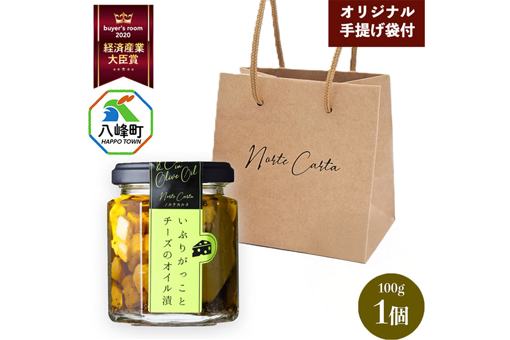 いぶりがっことチーズのオイル漬 100g×1個 手提げつき 秋田 八峰町 いぶりがっこ 漬物 燻製 オイル漬け おつまみ