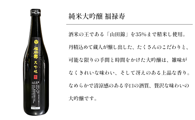 福禄寿酒造 大吟醸 福禄寿720ml×1本