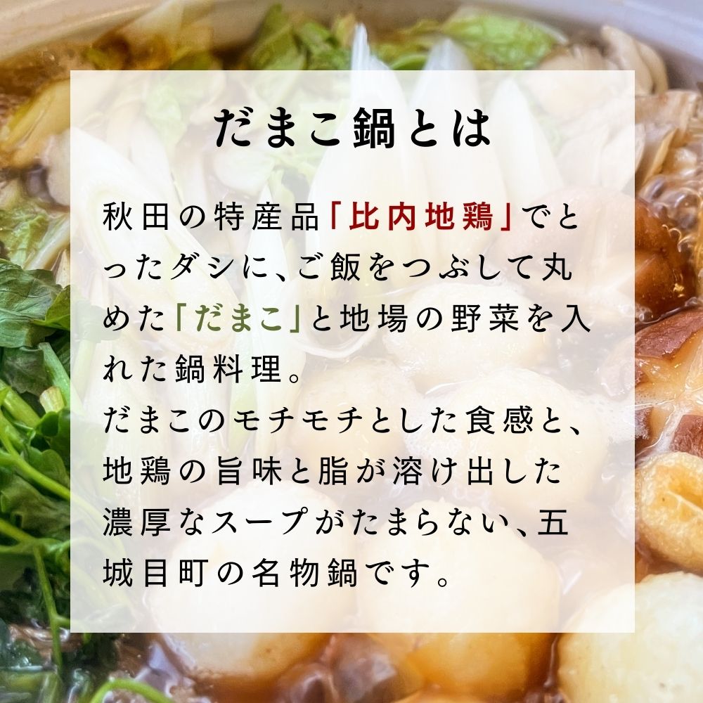 赤倉山荘の昔ながらのだまこ鍋3人前