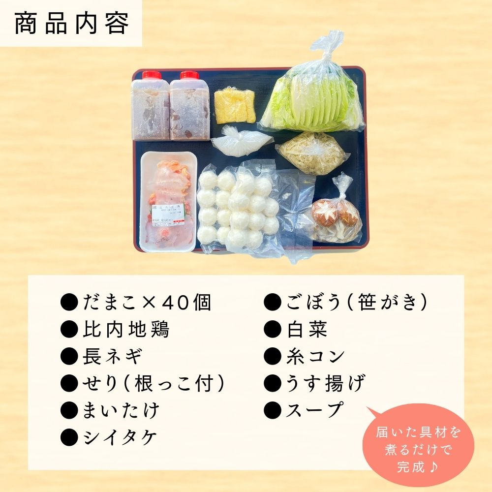 赤倉山荘の昔ながらのだまこ鍋4人前