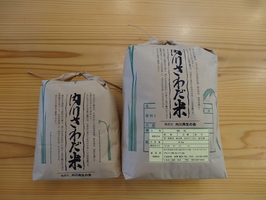 内川さわだ米(あきたこまち精米)7.5kg 秋田県五城目町産 お米