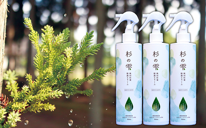 秋田杉葉除菌エタノール「杉の雫」300ml×3本