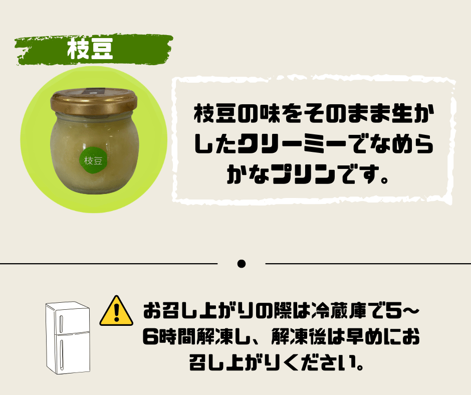 冷凍プリン10個セット（枝豆×4・かぼちゃ×3・焼き芋×3）