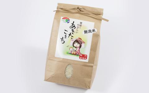 新米　令和7年産　特別栽培米あきたこまち　無洗米2kg【配送不可地域：離島・沖縄県】