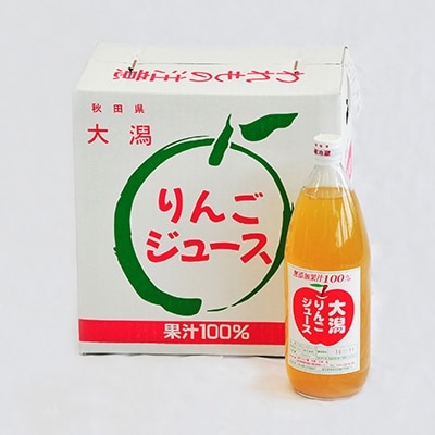大潟村 山本りんご園のりんごジュース1L×6本セット【配送不可地域：離島・沖縄県】