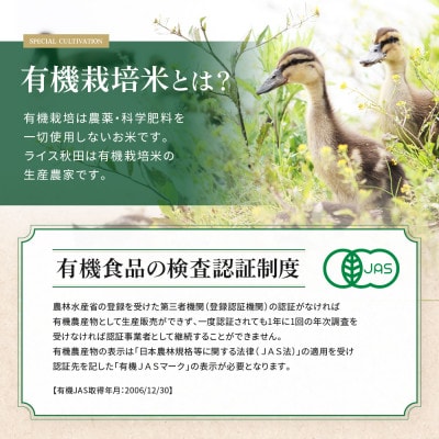 【胚芽米】大潟村産あきたこまち有機栽培米5kg 【令和7年産】【配送不可地域：離島・沖縄県】