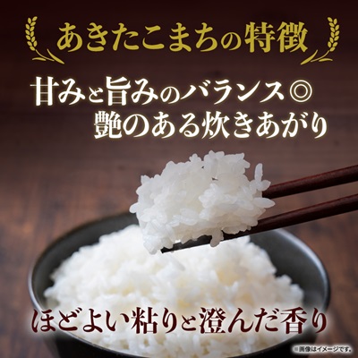 あきたこまち特別栽培・無洗米(精米)5kg【配送不可地域：離島・沖縄県】