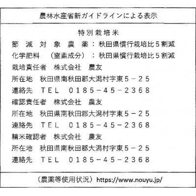【令和7年産】特別栽培米 あきたこまち 5kg 精米◆秋田県大潟村【配送不可地域：離島・沖縄県】