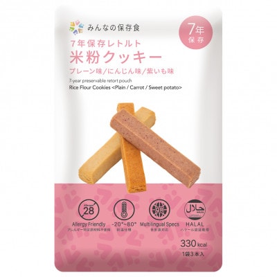 7年保存非常食バリエーションセット3日分【配送不可地域：離島・沖縄県】