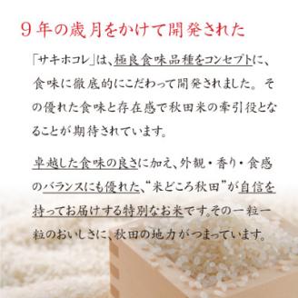 秋田米サキホコレ パックごはん 180g×24個【配送不可地域：離島・沖縄県】