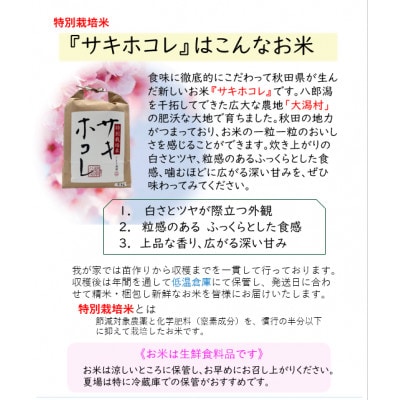 【発送月固定定期便】奇数月発送　特別栽培米サキホコレ5kg全5回【配送不可地域：離島・沖縄県】