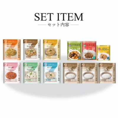 7年保存可能なご飯とおかずの非常食セット3日分【配送不可地域：離島・沖縄県】