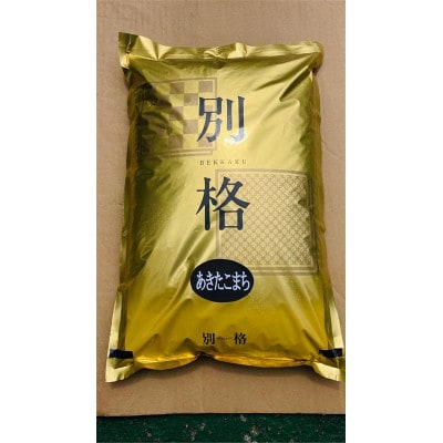 令和7年産 あきたこまち 白米 10kg(5kg×2袋)【配送不可地域：離島・沖縄県】