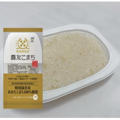 特別栽培米 農友こまち パックライス　180g×24P◆秋田県大潟村【配送不可地域：離島・沖縄県】