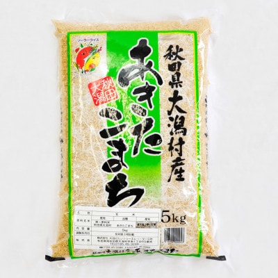 【毎月定期便】あきたこまち玄米5kg全3回【配送不可地域：離島・沖縄県】