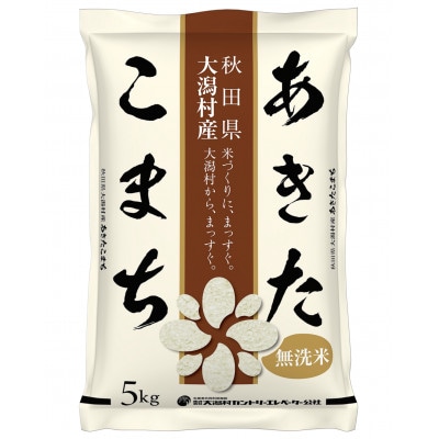 【毎月定期便】あきたこまち無洗米5kg全3回【配送不可地域：離島・沖縄県】