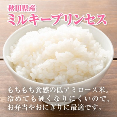 【毎月定期便】ミルキープリンセス 白米 20kg(5kg×4袋)全9回【配送不可地域：離島・沖縄県】