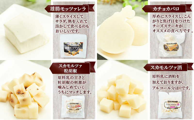 【2ヶ月毎全2回お届け】秋田 羽後 チーズアソート7種17個/満腹セット［明通りチーズ工房］モッツァレラ・カチョカバロ・スカモルツァ2種・カマンベールウォッシュ・アヴァ（オリジナル）2種【チーズ 詰合せ セット バラエティ 乳製品】