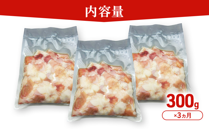 《 定期便 3ヵ月 》 秋田県 羽後町産 羽後和牛 ミックスホルモン 300g 【 焼肉 ホルモン BBQ バーベキュー キャンプ 】