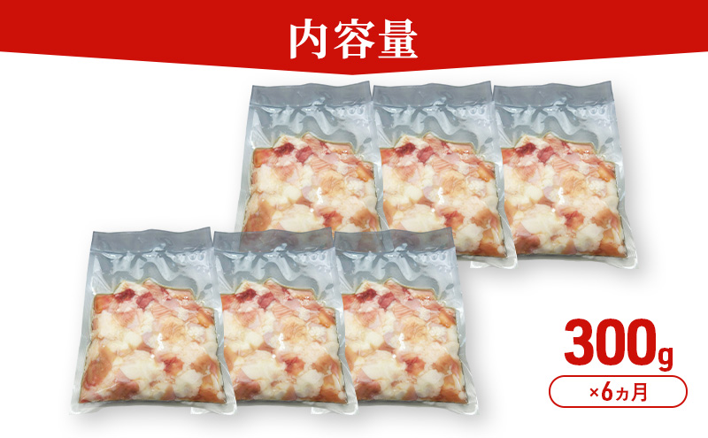 《 定期便 6ヵ月 》 秋田県 羽後町産 羽後和牛 ミックスホルモン 300g 【 焼肉 ホルモン BBQ バーベキュー キャンプ 】