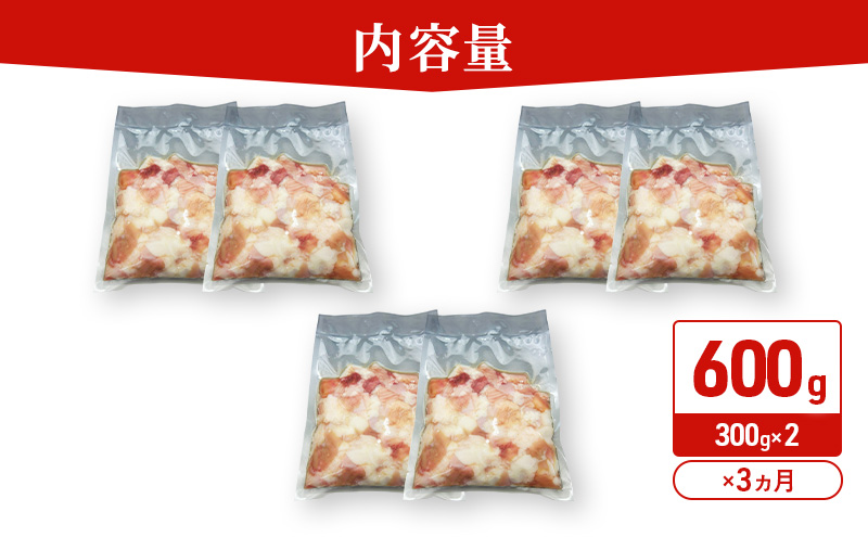 《 定期便 3ヵ月 》 秋田県 羽後町産 羽後和牛 ミックスホルモン 600g （300g×2）【 焼肉 ホルモン BBQ バーベキュー キャンプ 】