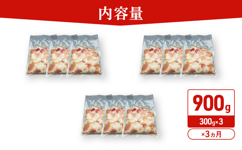 《 定期便 3ヵ月 》 秋田県 羽後町産 羽後和牛 ミックスホルモン 900g （300g×3）【 焼肉 ホルモン BBQ バーベキュー キャンプ 】