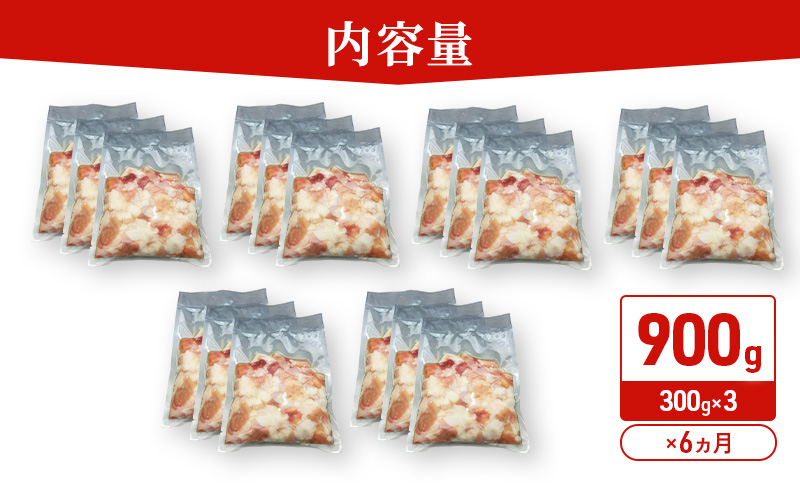 《 定期便 6ヵ月 》 秋田県 羽後町産 羽後和牛 ミックスホルモン 900g （300g×3）【 焼肉 ホルモン BBQ バーベキュー キャンプ 】