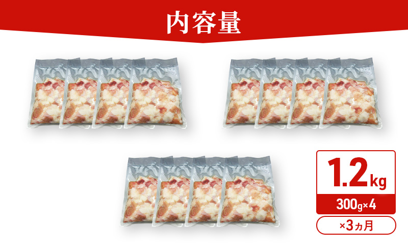 《 定期便 3ヵ月 》 秋田県 羽後町産 羽後和牛 ミックスホルモン 1.2kg （300g×4）【 焼肉 ホルモン BBQ バーベキュー キャンプ 】