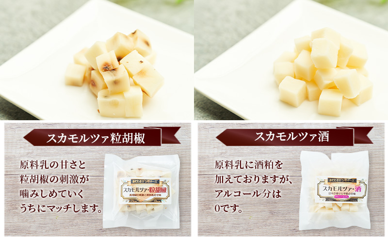 【2ヶ月毎全2回お届け】秋田 羽後 チーズアソート5種9個/フレッシュセット［明通りチーズ工房］モッツァレラ・カチョカバロ・スカモルツァ2種・カマンベールウォッシュ【チーズ アソート 詰合せ セット バラエティ 乳製品 ワイン 麦酒】