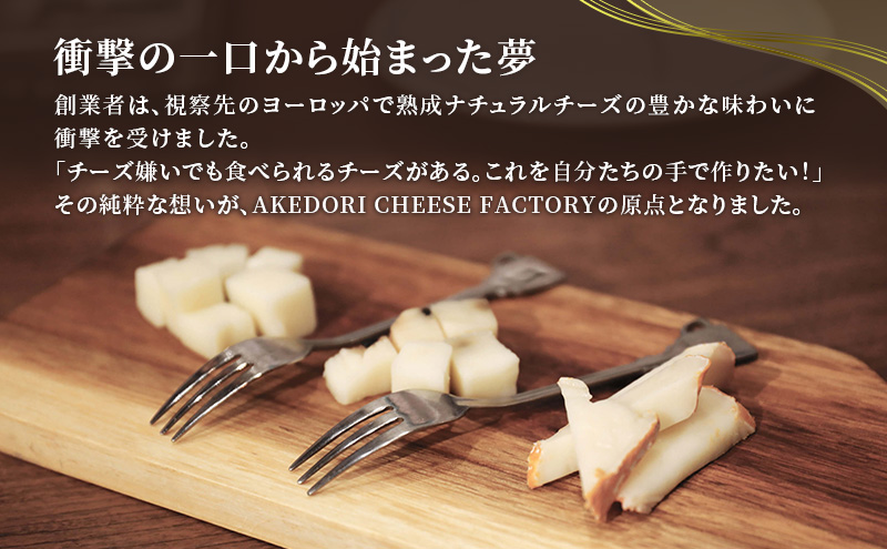 秋田 羽後 チーズアソート5種9個/フレッシュセット［明通りチーズ工房］モッツァレラ・カチョカバロ・スカモルツァ2種・カマンベールウォッシュ【 チーズ アソート 詰合せ セット バラエティ 乳製品 ワイン 麦酒 ビール 酒 食べ比べ 受賞 】