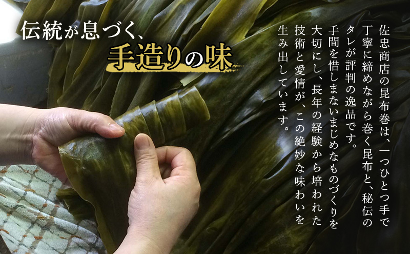 昆布巻 8本セット(4種各2本)[にしん・鮭・いわな・比内地鶏] (約230g/1本) 秋田・西馬音内 踊り巻 [佐忠商店]【 昆布 昆布巻き こんぶ 鰊 ニシン にしん 鮭 サケ さけ 岩魚 イワナ いわな 地鶏 比内地鶏 鶏肉 鳥 惣菜 手造り 伝統 秘伝のたれ 秋田 羽後 】