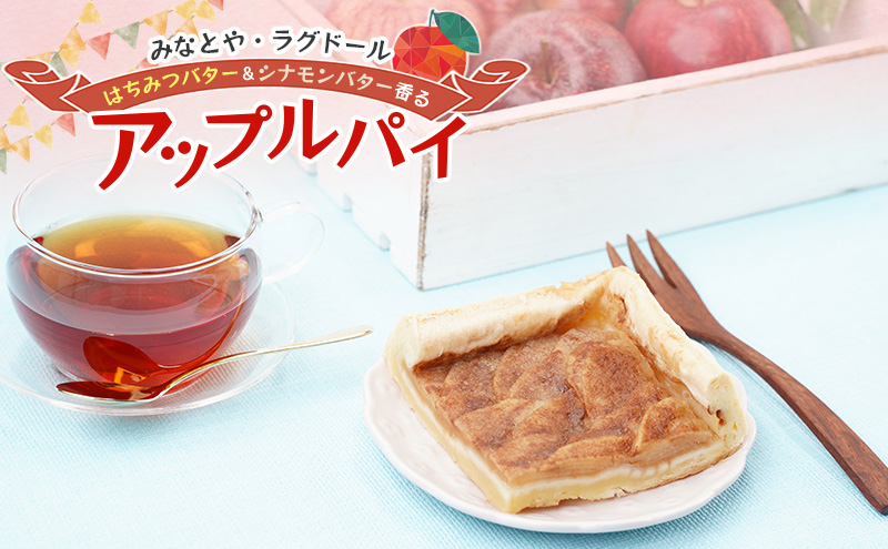 はちみつバター＆シナモンバター香る ノルマンド アップルパイ [ お菓子 スイーツ 焼菓子 パイ リンゴ ラグドール ]