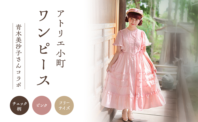 ハレルヤ　日本製　ヴィクトリア朝の少女服　ラミー100%ワンピース ハレルヤ 日本製 ヴィクトリア朝の少女服 ラミー100%ワンピース