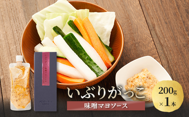 いぶりがっこ 味噌マヨソース 200g×1本［須藤健太郎商店］【ソース 味噌ソース 秋田 ディップ 炒め物】