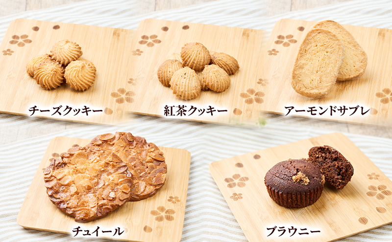 秋田・羽後町 西馬音内［菓子舗 木村屋］5種の焼菓子 詰合せ【 詰合せ 詰め合わせ セット お菓子 洋菓子 ケーキ クッキー サブレ ブラウニー スイーツ バター 銘菓 老舗 秋田 羽後 】