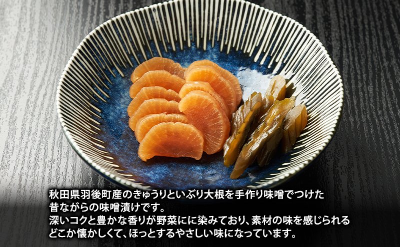 保存料不使用 手作り 味噌漬 400g×1パック きゅうりと大根 [ 漬物 きゅうり 大根 ごはんのお供 ]