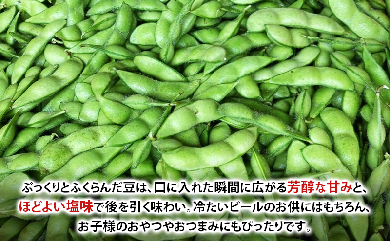 先行受付 秋田県 羽後町産 枝豆 1kg （250g×4） [えだまめ 簡単調理レンジ 国産 国産野菜 おつまみ]