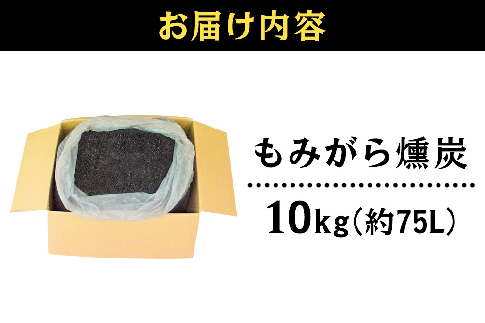 もみがら燻炭 10kg