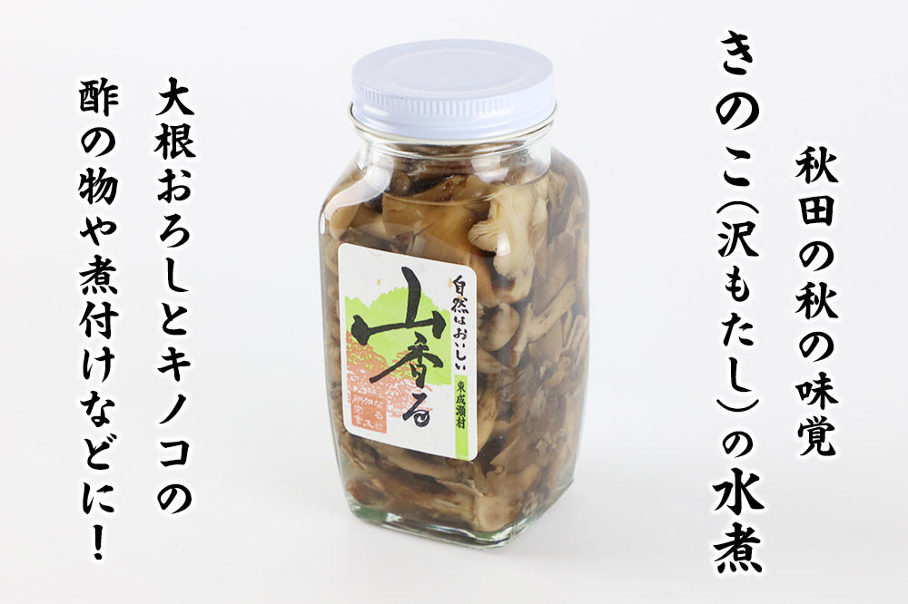 山香る きのこ水煮（140g）沢もたし