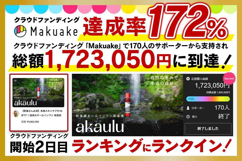 アカウル オールインワン保湿液（150ml×1本）化粧水 美容液 乳液 導入液 低刺激 シミ 肌荒れ 乾燥肌 保湿 敏感肌 美肌 全身 エイジングケア