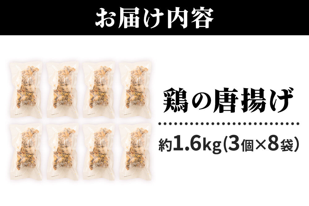 鶏の唐揚げ 3個入×8袋 合計 24個 約1.6kg 惣菜 お弁当 おかず 冷凍 [からあげ そうざい 東成瀬 成瀬ダム レンチン レンジで簡単 唐揚げ おつまみ 簡単調理 レンジ レンジ調理]