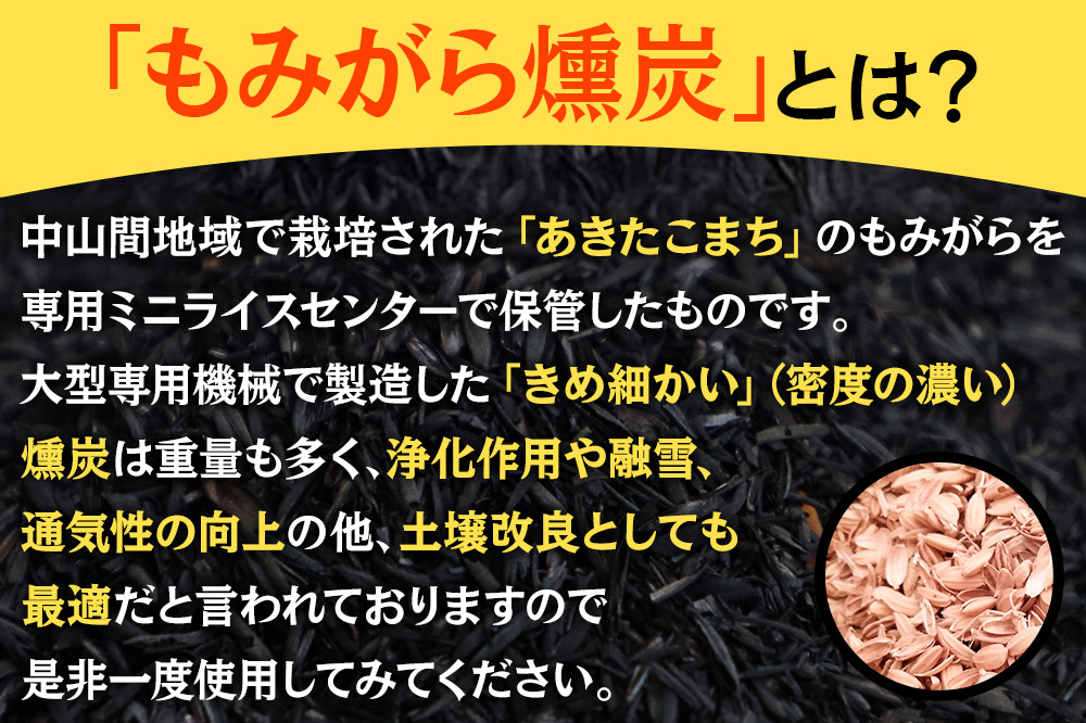 もみがら燻炭 10kg
