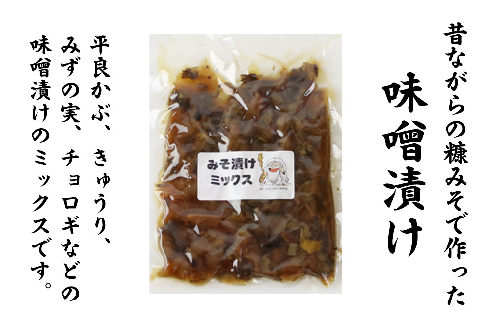 味噌漬けミックス 130g