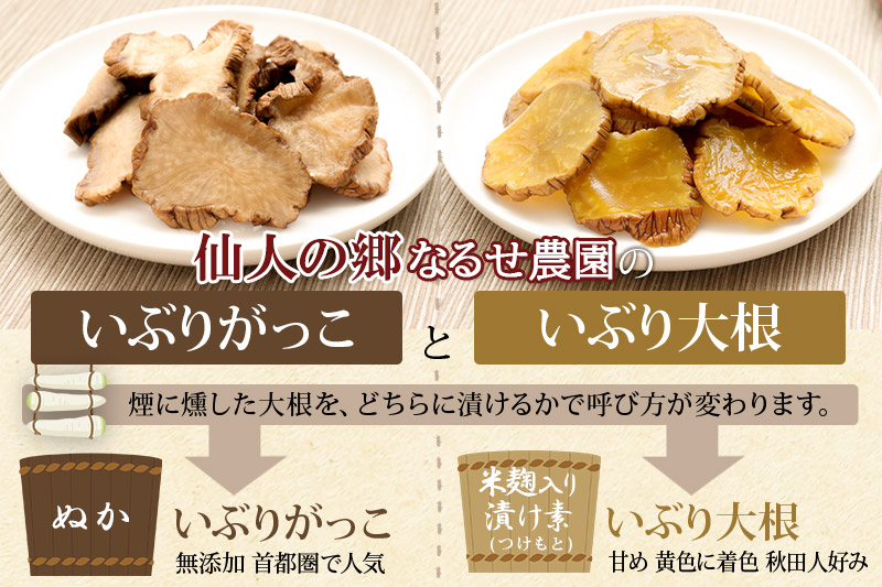 仙人の郷 東成瀬村のいぶりがっこスライス×2袋  [3000円Bセット] ゆうパケット