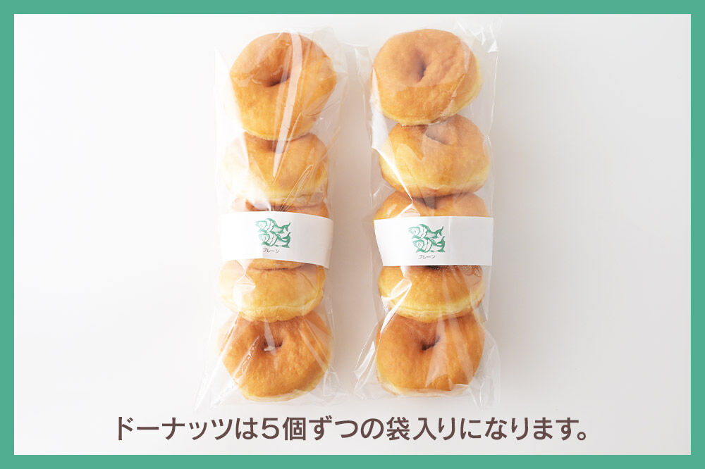 プレーン ドーナッツ 10個セット 冷凍 UCHINO DOUGHNUTS ドーナツ 国産小麦 秋田県 東成瀬村 [スイーツ お菓子 セット おやつ 冷凍 洋菓子 ギフト プレゼント 贈り物 プレーン 朝食 国産小麦 きび砂糖]
