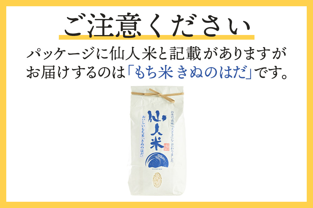 《令和7年産》【もち米】 きぬのはだ 3kg（1.5kg×2袋）秋田県 東成瀬村産 滝ノ沢ファーム 米 餅 もちもち お赤飯 おこわ おはぎ 精米 お彼岸 お盆