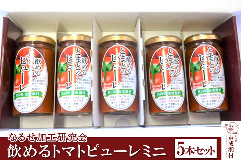 飲めるトマトピューレミニ 5本セット