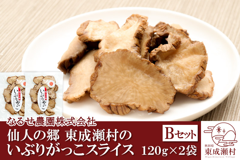 仙人の郷 東成瀬村のいぶりがっこスライス×2袋  [3500円Bセット] ゆうパケット