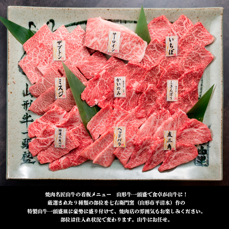 焼肉名匠山牛一頭盛焼肉セット 約900g【特製山牛一頭盛皿付